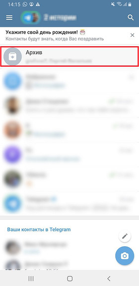 Как в Телеграмме добавить или вернуть чат из архива: проводим уборку в диалогах