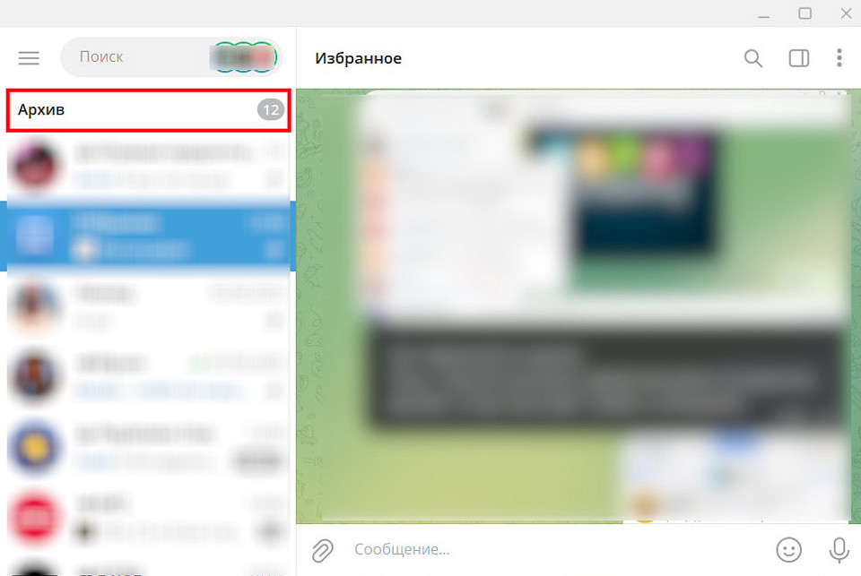 Как в Телеграмме добавить или вернуть чат из архива: проводим уборку в диалогах Как в Телеграмме добавить или вернуть чат из архива: проводим уборку в диалогах