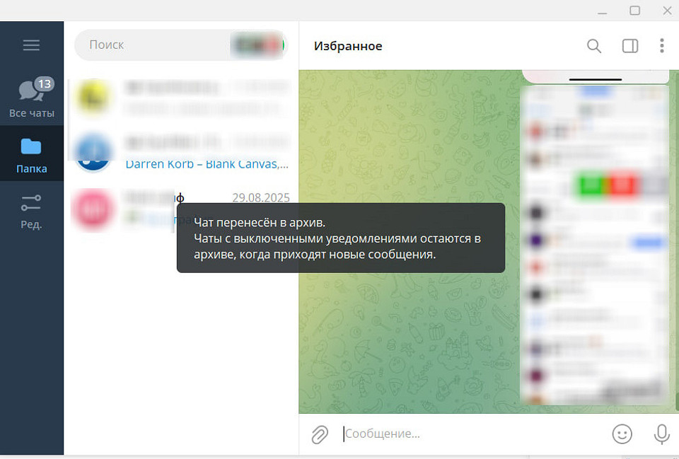 Как в Телеграмме добавить или вернуть чат из архива: проводим уборку в диалогах Как в Телеграмме добавить или вернуть чат из архива: проводим уборку в диалогах