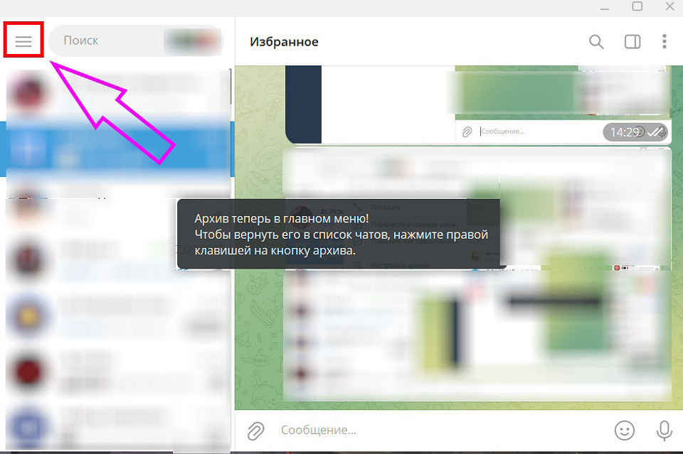 Как в Телеграмме добавить или вернуть чат из архива: проводим уборку в диалогах Как в Телеграмме добавить или вернуть чат из архива: проводим уборку в диалогах