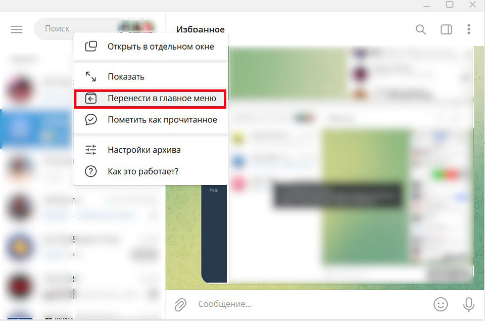 Как в Телеграмме добавить или вернуть чат из архива: проводим уборку в диалогах Как в Телеграмме добавить или вернуть чат из архива: проводим уборку в диалогах