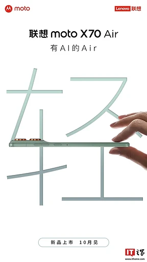 Lenovo готовит свой ответ на iPhone Air — тонкий и легкий смартфон moto X70 Air