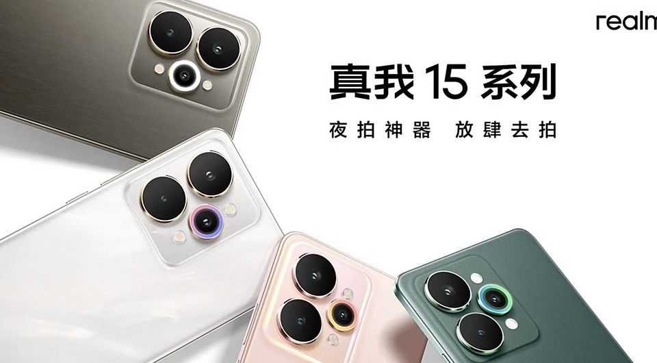 Стильный realme 15 представлен официально — 7000 мА*ч, 80 Вт, Dimensity 7300