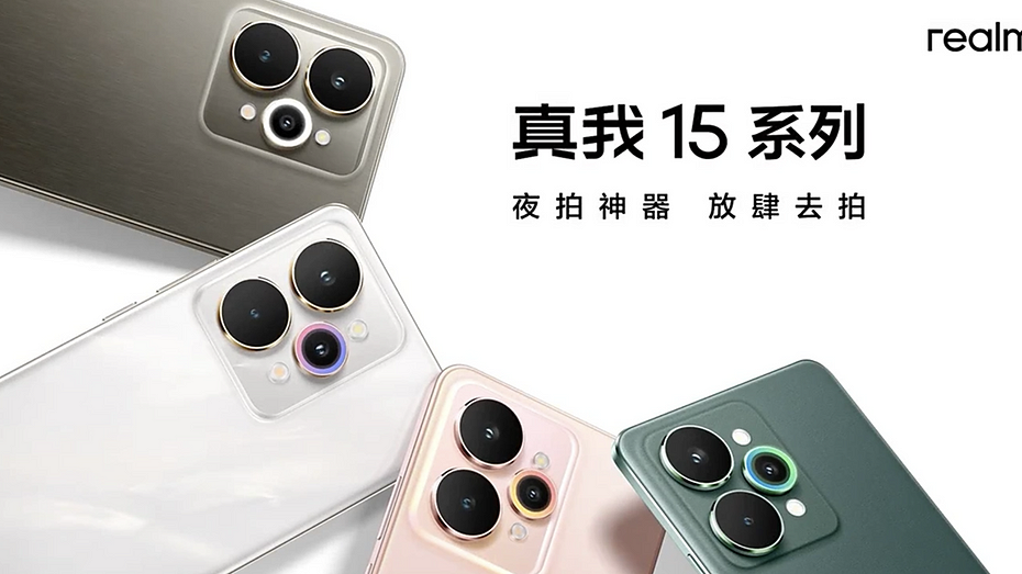 Стильный realme 15 представлен официально  7000 мА*ч, 80 Вт, Dimensity 7300