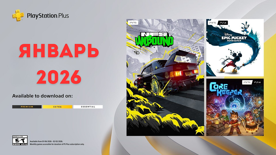 Ежемесячная раздача PS Plus: январь 2026 года