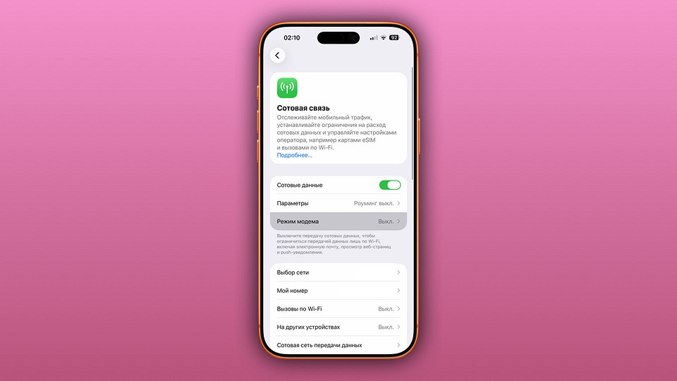 Как настроить модем на Айфон 17 — раздача интернета в два клика