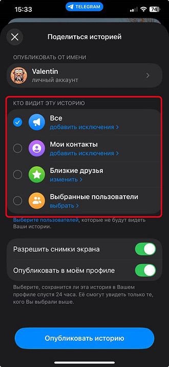 Видно ли в Телеграме, кто смотрел историю?