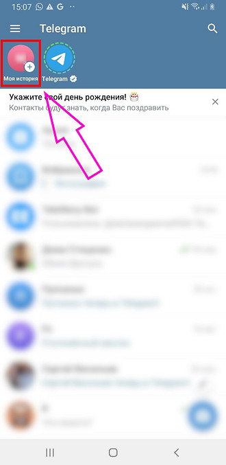 Видно ли в Телеграме, кто смотрел историю?
