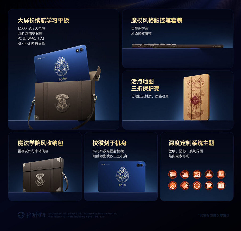 Xiaomi выпустил эксклюзивный планшет Redmi Pad 2 Pro для фанатов Гарри Поттера