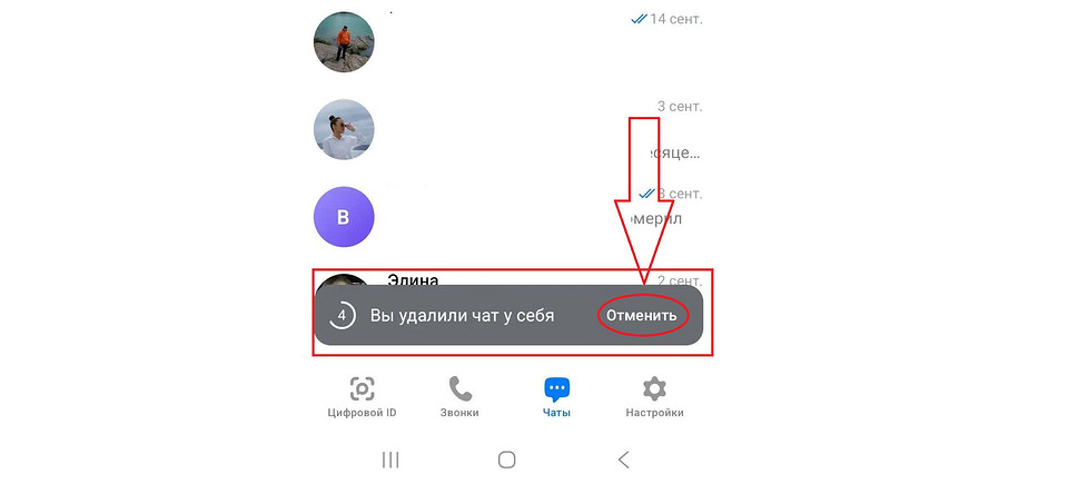 Как восстановить удаленный чат в MAX: все рабочие способы