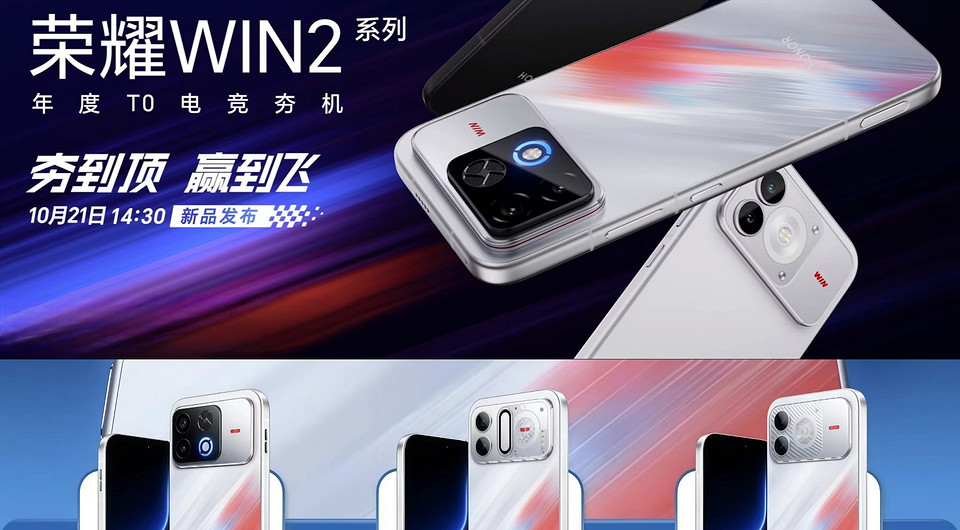 Вместе с HONOR WIN 2 выйдут WIN 2 RT и WIN Turbo 2 — все смартфоны доступны для предзаказа