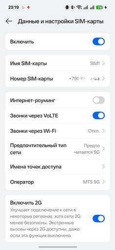 Как включить 5G на своем телефоне в России: инструкция для Android и iPhone