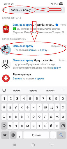 Как записаться на прием к врачу через Макс: подробная инструкция