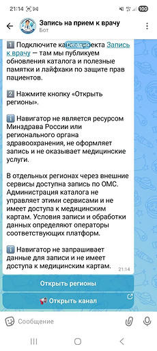 Как записаться на прием к врачу через Макс: подробная инструкция