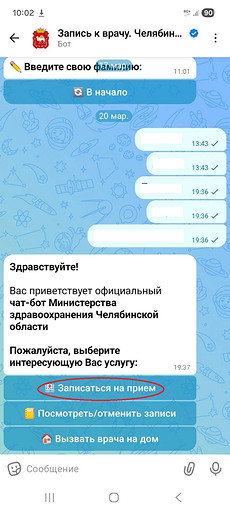 Как записаться на прием к врачу через Макс: подробная инструкция