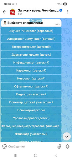 Как записаться на прием к врачу через Макс: подробная инструкция
