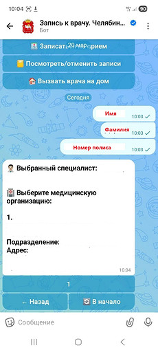Как записаться на прием к врачу через Макс: подробная инструкция