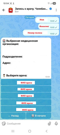 Как записаться на прием к врачу через Макс: подробная инструкция