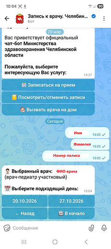 Как записаться на прием к врачу через Макс: подробная инструкция