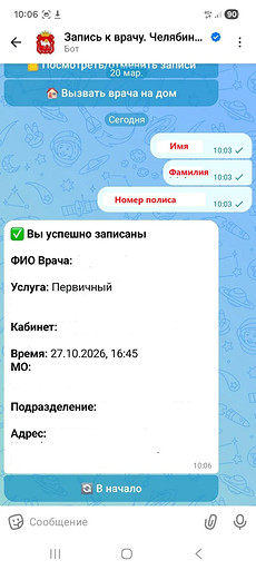 Как записаться на прием к врачу через Макс: подробная инструкция