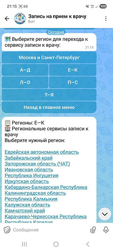 Как записаться на прием к врачу через Макс: подробная инструкция