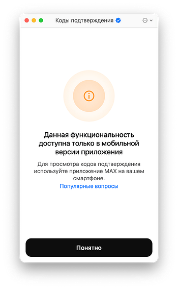Как удалить бот в Максе «Коды подтверждения» и не потерять вход на Госуслуги