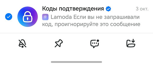 Как удалить бот в Максе «Коды подтверждения» и не потерять вход на Госуслуги