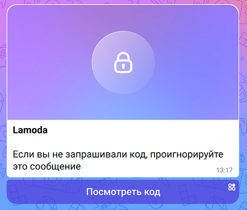 Как удалить бот в Максе «Коды подтверждения» и не потерять вход на Госуслуги