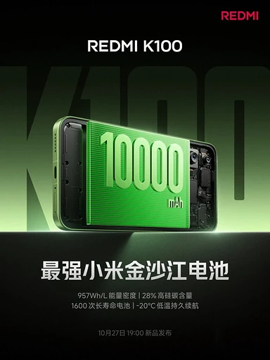 REDMI K100 получит батарею на 10 000 мА*ч — крупнейшую в истории смартфонов Xiaomi