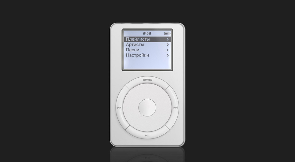 Apple вернула первый iPod прямо в браузер. В честь 25-летия плеера появилась интерактивная пасхалка