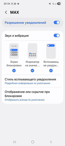 Перенос MAX на новый телефон: сохраняем чаты, контакты и настройки
