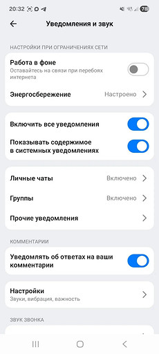 Перенос MAX на новый телефон: сохраняем чаты, контакты и настройки