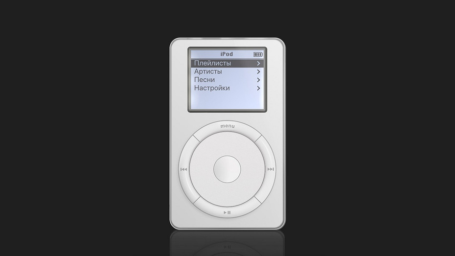 Apple вернула первый iPod прямо в браузер. В честь 25-летия плеера появилась интерактивная пасхалка