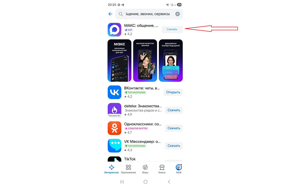 Перенос MAX на новый телефон: сохраняем чаты, контакты и настройки