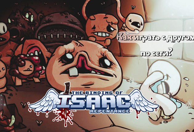 Как играть в Айзека вдвоем: инструкция по мультиплееру в The Binding of Isaac: Repentance