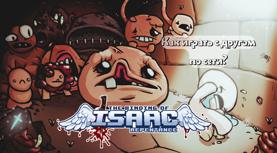 Как играть в Айзека вдвоем: инструкция по мультиплееру в The Binding of Isaac: Repentance