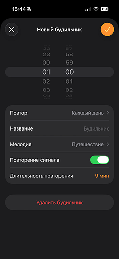 Как поменять звук будильника на iPhone