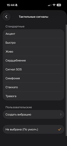 Как поменять звук будильника на iPhone