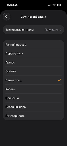Как поменять звук будильника на iPhone
