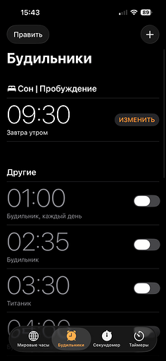 Как поменять звук будильника на iPhone