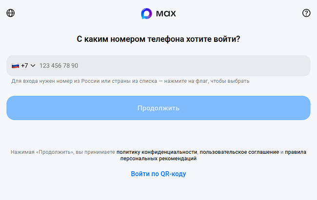Код другой страны можно выбрать, нажав флажок слева от поля ввода
