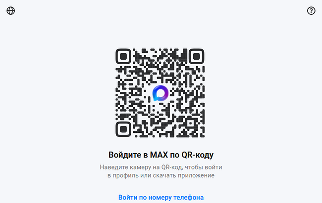 Так выглядит вход в веб-версию: QR-код по центру, кнопка входа по номеру под ним