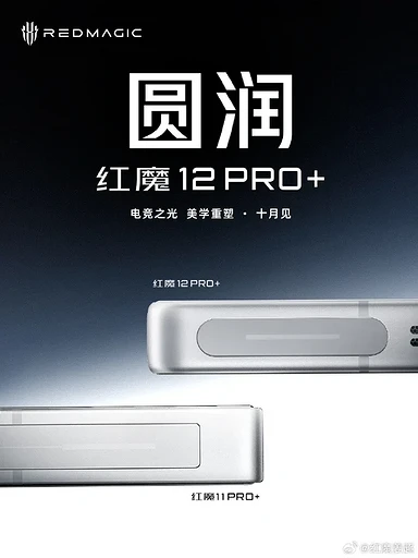 Открылись предзаказы на RedMagic 12 Pro+ — игровой монстр готовится к релизу