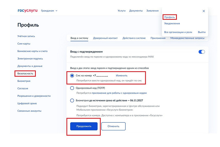 Как войти в Госуслуги без мессенджера Макс: 3 способа