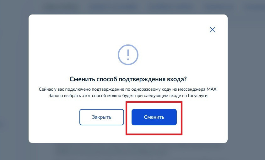 Как войти в Госуслуги без мессенджера Макс: 3 способа