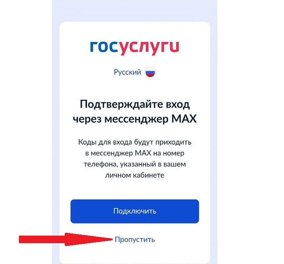 Как войти в Госуслуги без мессенджера Макс: 3 способа Как войти в Госуслуги без мессенджера Макс: 3 способа