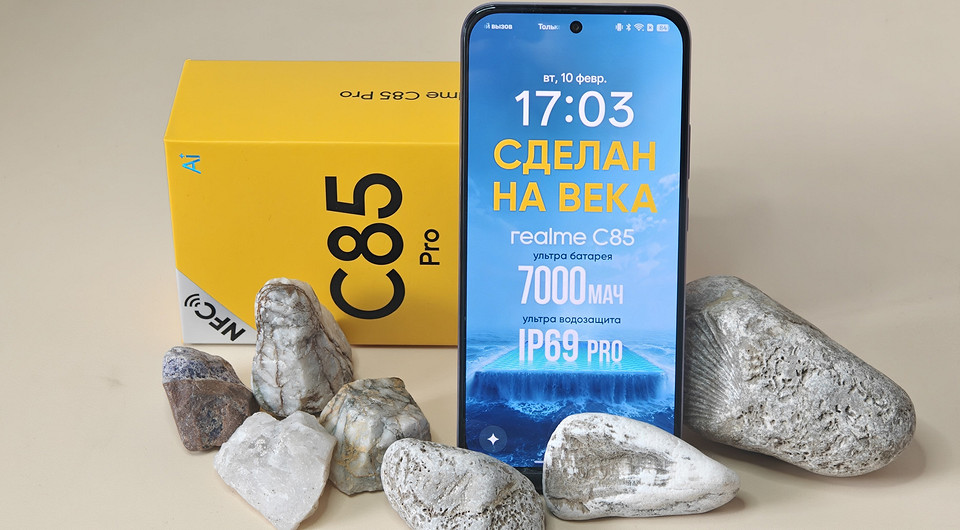 Изучаем новый realme C85 Pro: 3 «фишки», которые делают его особенным