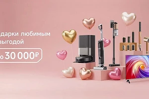 Скидки, в которые можно влюбиться: Dreame запускает новую акцию