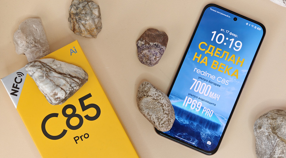 Обзор realme C85 Pro: «неубиваемый» смартфон с огромной батареей