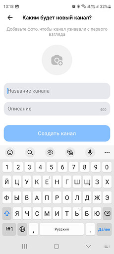 Как создать канал в Макс на Андроид, Айфоне и ПК
